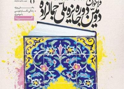 دومین دوره جایزه ادبی و فرهنگی جمالزاده در اصفهان برگزار می گردد