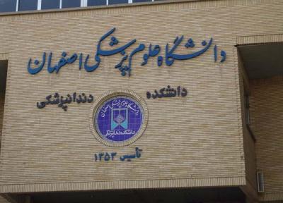 پذیرش دانشجو بیش از ظرفیت امکانات دانشکده دندانپزشکی اصفهان مشکلاتی برای تحصیل ایجاد نموده است