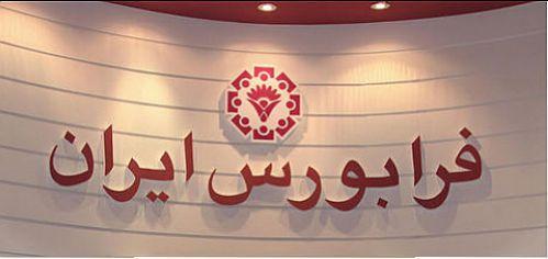 اختلال در معاملات امروز فرابورس اختلال در معاملات امروز فرابورس