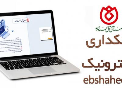 اینترنت بانک شاهد راه اندازی شد