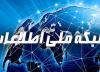 اتصال 22 روستای نو استان فارس به شبکه ملی اطلاعات